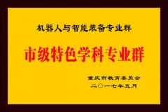既有本专业涉及的机械类、电子类等专业完整础
